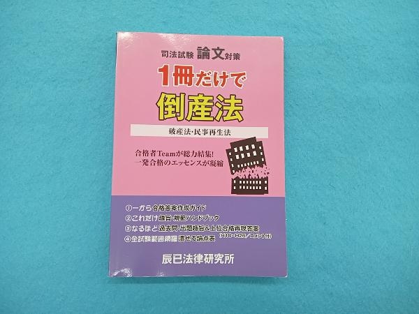 2023年最新】ヤフオク! -倒産法(本、雑誌)の中古品・新品・古本一覧