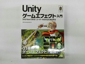 Unityゲームエフェクト入門 ktk.kumamoto