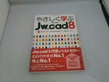 やさしく学ぶJw_cad8 Obra Club_画像1