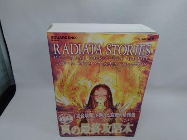 2025年最新】Yahoo!オークション -ラジアータストーリーズの中古