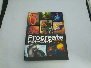 Procreateビギナーズガイド 3dtotal Publishing