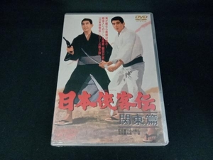 未開封品 DVD 日本侠客伝 関東篇