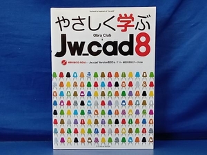 鴨114 やさしく学ぶ Jw_cad8 Obra Club X-Knowledge