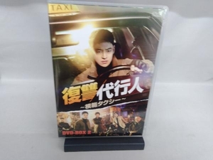 DVD 復讐代行人~模範タクシー~ DVD-BOX2