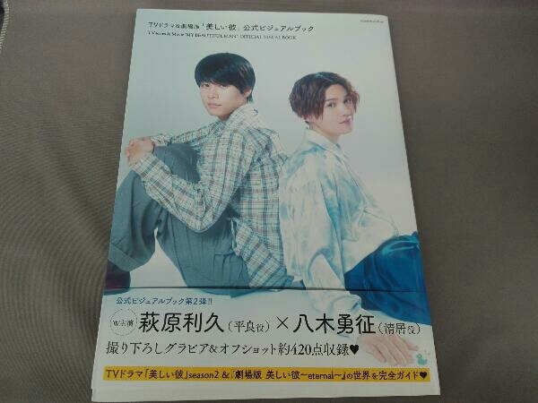 2024年最新】Yahoo!オークション -美しい彼(本、雑誌)の中古品・新品 