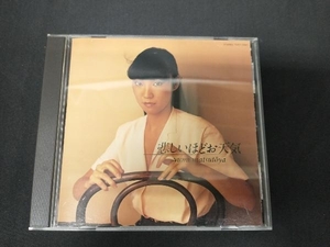 松任谷由実 CD 悲しいほどお天気