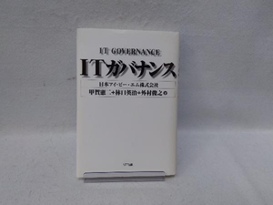 ITガバナンス 甲賀憲二