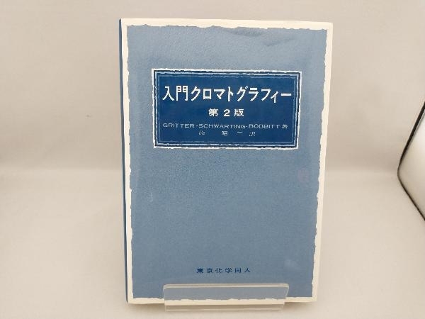 2025年最新】Yahoo!オークション -クロマトグラフィー(本、雑誌