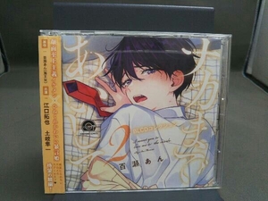 帯あり (ドラマCD) CD BLCDコレクション「ナカまであいして2」