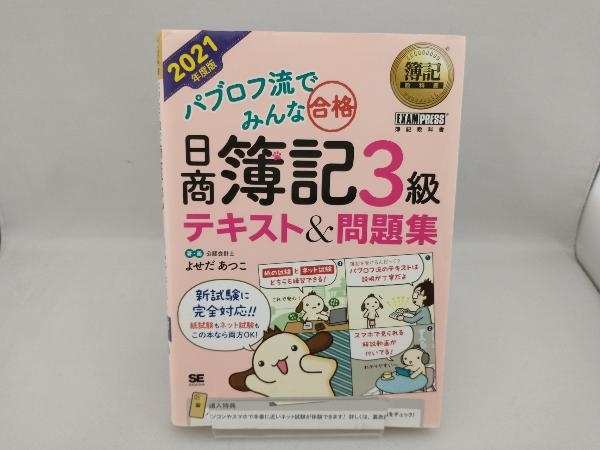 2023年最新】Yahoo!オークション -パブロフ 簿記の中古品・新品・未