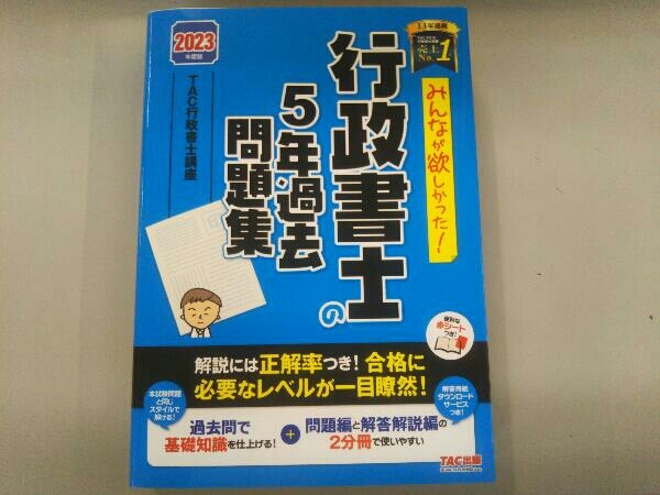 2023年最新】Yahoo!オークション -行政書士 tacの中古品・新品・未使用