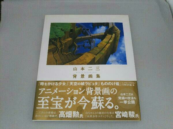 年最新Yahoo!オークション  山本二三 原画の中古品・新品・未