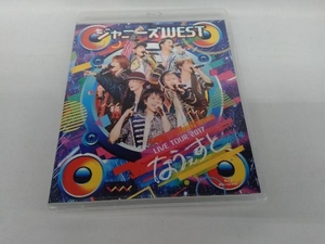 ジャニーズWEST LIVE TOUR 2017 なうぇすと(通常版)(Blu-ray Disc)