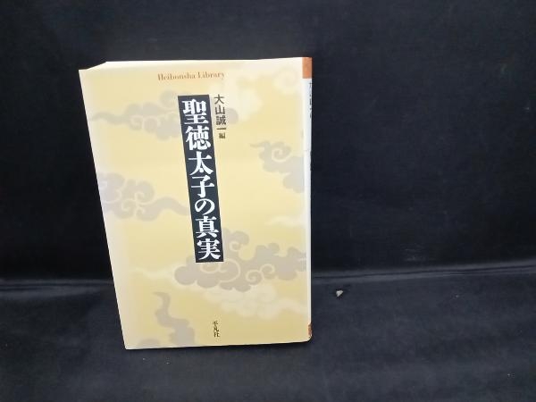 2025年最新】Yahoo!オークション -聖徳太子(歴史)の中古品・新品