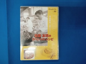 DVD 脇屋友詞のスペシャルレシピ