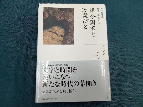 2023年最新】Yahoo!オークション -律令国家(日本史)の中古品・新品