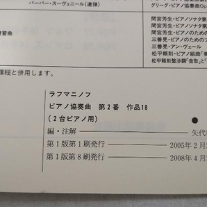 ラフマニノフ ピアノ協奏曲第2番作品18 矢代秋雄の画像4