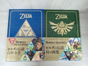 【2冊セット】ゼルダの伝説 30周年記念書籍 第1集・ハイラル百科、第2集・ハイラルグラフィックス