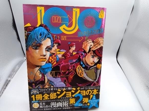 JOJO magazine(2022 WINTER) 荒木飛呂彦