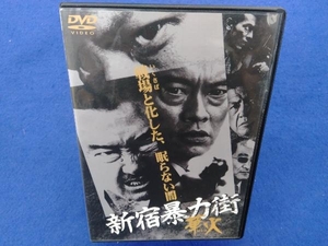 DVD 新宿暴力街 華火