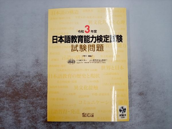 2023年最新】Yahoo!オークション -日本語教育能力検定試験(本、雑誌)の