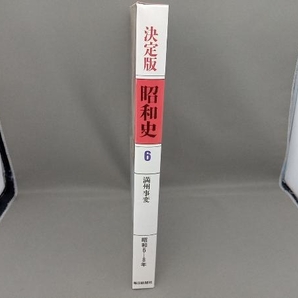 昭和史 満州事変 決定版 (6) 毎日新聞社の画像3