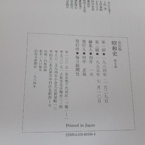 昭和史 満州事変 決定版 (6) 毎日新聞社の画像5