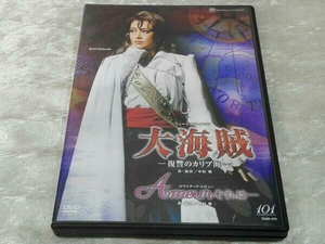 DVD 大海賊 -復讐のカリブ海-/Amour それは・・・ 宝塚歌劇団星組