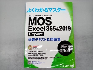 MOS Excel 365&2019 Expert対策テキスト&問題集 富士通エフ・オー・エム