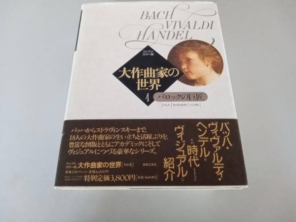 世界の大作曲家の値段と価格推移は?|17件の売買データから世界の大