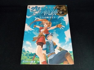 英雄伝説6空の軌跡完全攻略ガイド コンプティーク