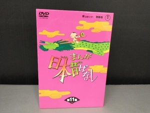 DVD まんが日本昔ばなし DVD-BOX 第11集