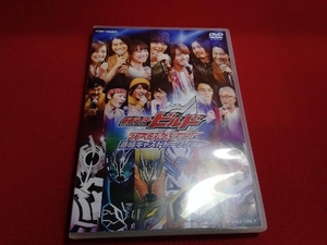 DVD 仮面ライダービルド ファイナルステージ&番組キャストトークショー