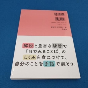 しくみが身につく手話(1) 前川和美の画像2