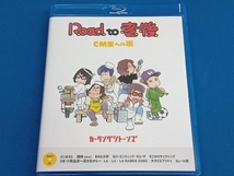 Road to 老後 CM王への道/オレたちカーリングシトーンズ(Blu-ray Disc)_画像1