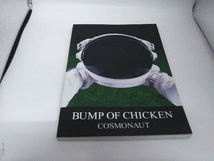 バンドスコア BUMP OF CHICKEN COSMONAUT バンプオブチキン_画像1