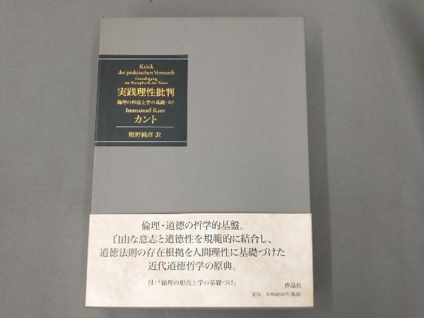 2023年最新】Yahoo!オークション -理性批判の中古品・新品・未使用品一覧