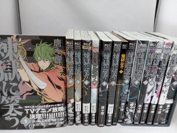 2023年最新】Yahoo!オークション -煉獄に笑う(本、雑誌)の中古品・新品