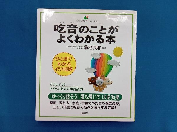 2023年最新】Yahoo!オークション -吃音(本、雑誌)の中古品・新品・古本一覧