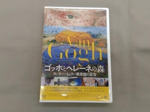 DVD ゴッホとヘレーネの森 クレラー=ミュラー美術館の至宝