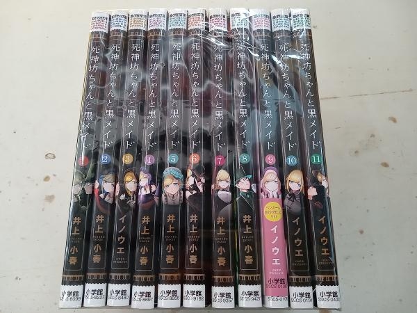 初版　死神坊ちゃんと黒メイド　帯付き　全巻セット 最高本・雑誌・漫画 - 初版 死神坊ちゃんと黒メイド 帯付き 全巻