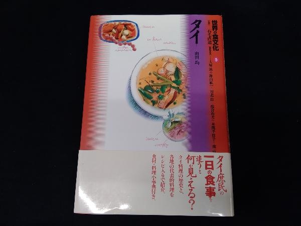 2023年最新】Yahoo!オークション -世界の食文化の中古品・新品・未使用