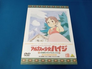 DVD アルプスの少女ハイジ 35周年メモリアルボックス(期間限定生産)
