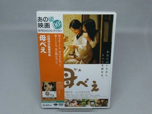 【DVD】母べえ (出演 吉永小百合etc)