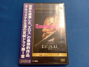 DVD エマニエル夫人