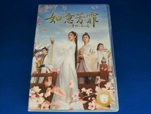 DVD 如意芳霏 ~夢紡ぐ恋の道~ DVD-BOX2_画像1