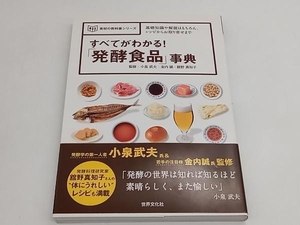  all . understand![ departure . food ] lexicon small Izumi . Hara world culture company food ingredients. textbook series * store receipt possible 