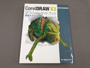 CorelDRAW 13 official guidebook base technique compilation black ...