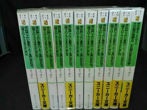 1～10巻セット+別冊１冊セット 真の仲間じゃないと勇者のパーティーを追い出されたので、辺境でスローライフすることにしました　ざっぽん