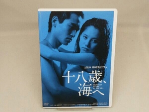 【DVD】十八歳、海へ HDリマスター版 日活100周年邦画クラシックス・GREATシリーズ第3弾(10) (出演 森下愛子 etc.)